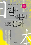 일본 일본인 일본문화