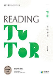 리딩튜터(Reading Tutor): 입문(2011)