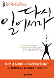 (십자가의 능력으로) 다시 일어서라 표지 이미지