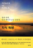 의식 혁명