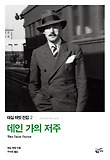 데인 가의 저주