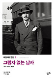 그림자 없는 남자