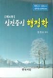 실전중심 행정학