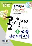 공인중개사 적중 실전모의고사 1차(2012)