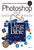 포토샵 CS6 Using Bible
