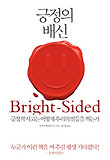 긍정의 배신