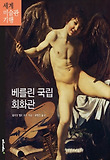 베를린 국립 회화관 표지 이미지