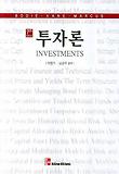 투자론
