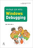 WINDOWS DEBUGGING