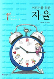 어린이를위한자율