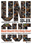 유니크