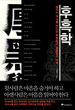 후흑학