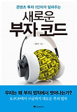 새로운 부자코드