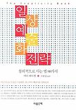 일상 예술화 전략