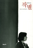 작별