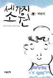 세가지소원