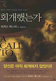 회개했는가