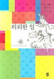 의뢰한 일 표지 이미지