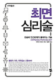 최면심리술 : 단숨에 인간관계가 좋아지는 기술 표지 이미지