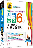 지역 농협 6급(인 적성 사무능력검사)(2013)
