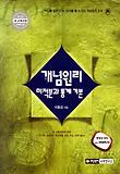 미적분과 통계 기본(2012)