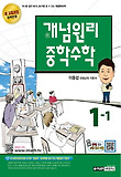 중학수학 1-1(2013)