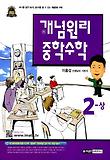 수학 중2(상)(2013)
