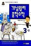 수학 중3(상)(2013)