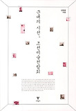 근대의 시선, 조선미술전람회 표지 이미지