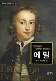 에밀