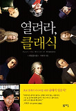 열려라, 클래식 = Open the world of classic 표지 이미지