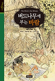 버드나무에 부는 바람