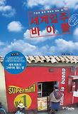 세계일주 바이블