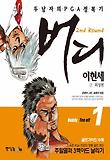 버디 2ND ROUND. 1 : TEE OFF
