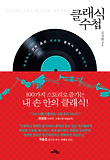클래식 수첩