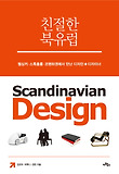 친절한 북유럽