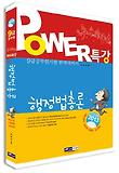 행정법총론(9급공무원)(2013)