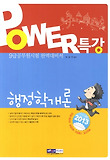 행정학개론(9급공무원시험 완벽대비서)