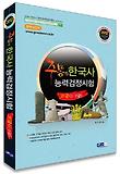 한국사 능력검정시험(고급1 2급)(2012)