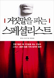 스페셜리스트