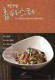 7인 7색 홈파스타