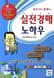실전경매 노하우