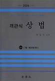 상법(2009)