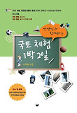 국토 체험 1박 2일
