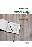 글쓰기 강의