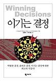 이기는 결정