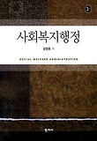 사회복지행정