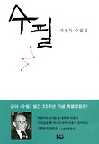 수필 : 피천득 수필집 표지 이미지