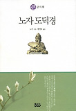 노자 도덕경 표지 이미지