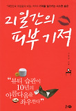 21일간의 피부 기적-기적을 일으키는 사소한 습관